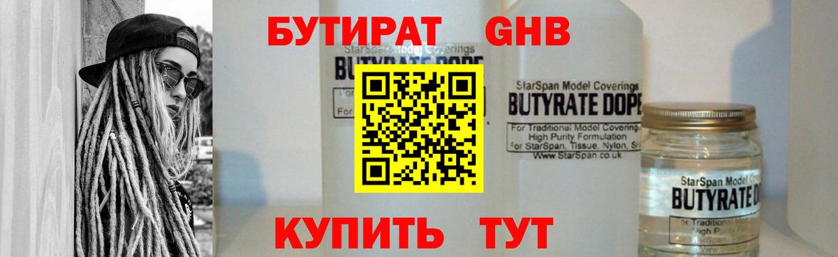 Бутират бутик Карасук
