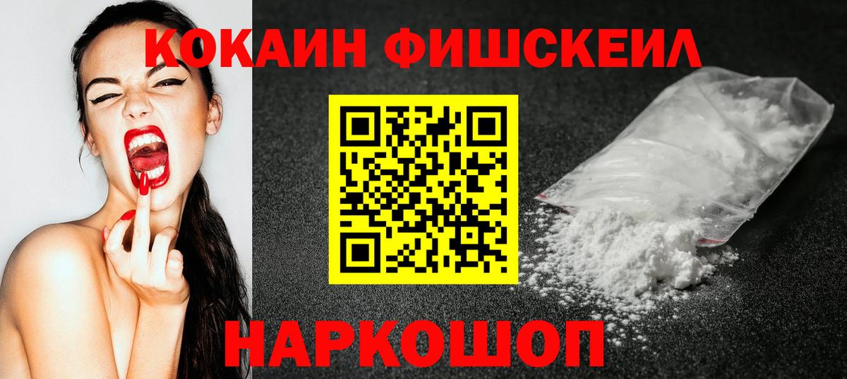 Cocaine  Кокаин Columbia  Вход с VPN  Кокаин FishScale  Карасук 