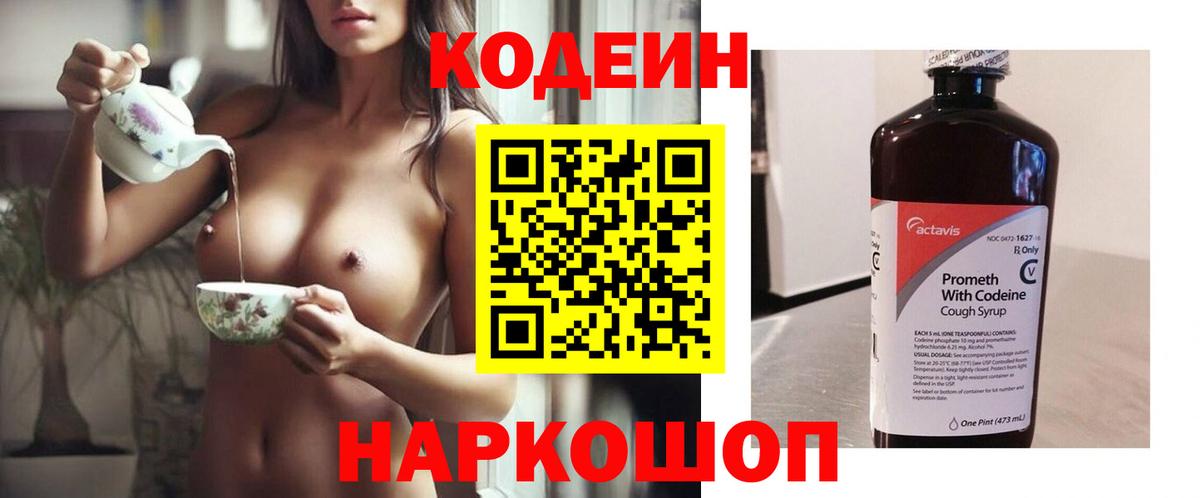 Codein Purple Drank  Кодеин напиток Lean (лин)  Карасук  Вход с VPN 