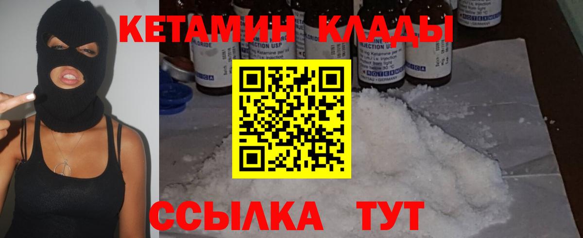 Кетамин ketamine  Вход с VPN  Карасук 