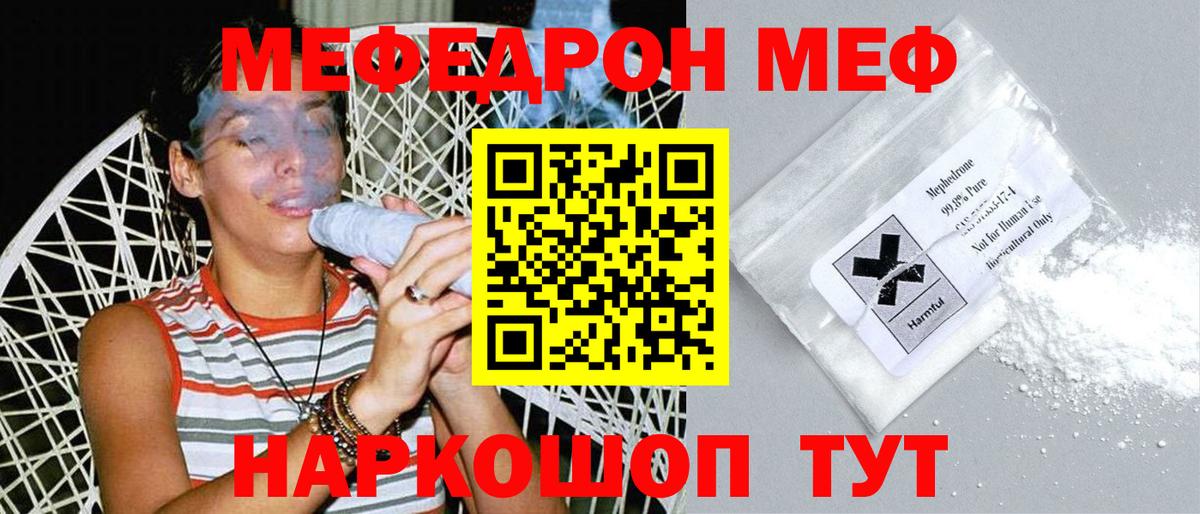 Меф мяу мяу  Карасук