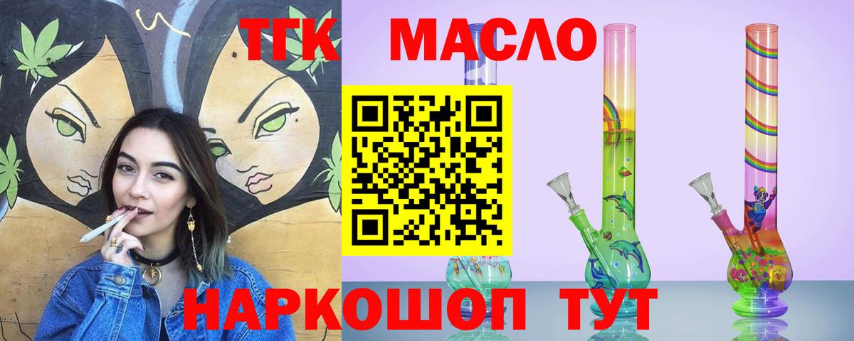 ТГК Wax  Вход с VPN  Карасук  ТГК вейп с тгк 